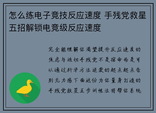 怎么练电子竞技反应速度 手残党救星五招解锁电竞级反应速度